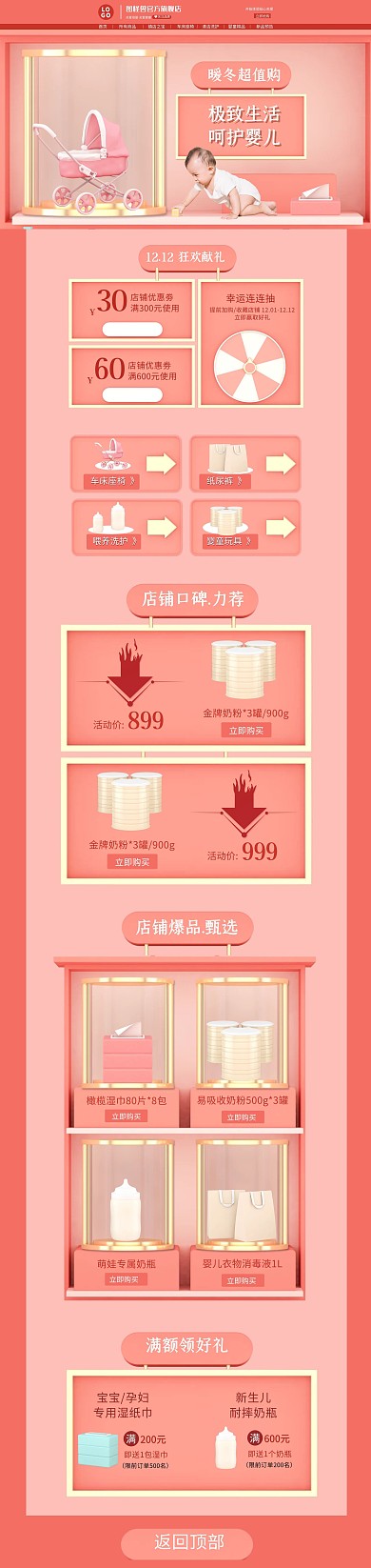 母婴店铺首页粉色可爱创意pc端装修