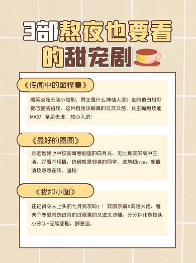 电视剧追剧安利小红书封面