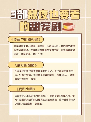 电视剧追剧安利小红书封面
