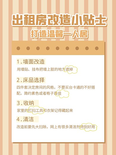出租房改造指南小红书封面