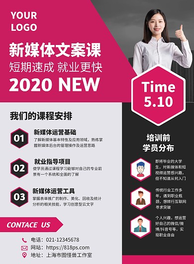 新媒体文案课程营销宣传竖版海报