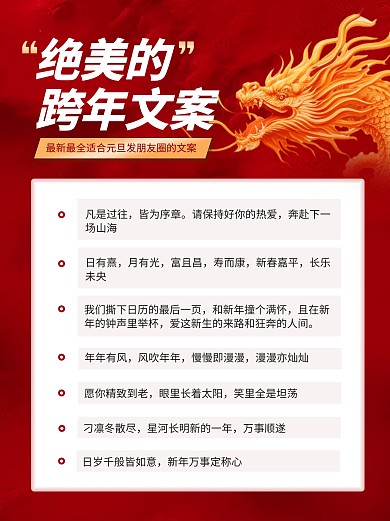 2024年元旦朋友圈文案分享小红书内页
