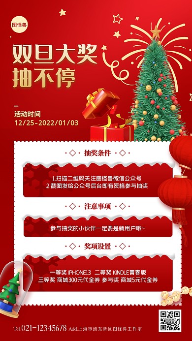 双旦转发关注抽奖活动手机海报