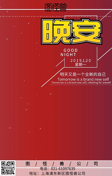 晚安月亮夜晚女孩励志鸡汤日签