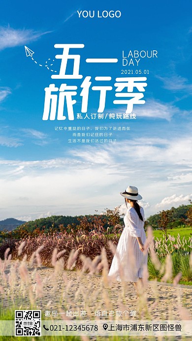 五一旅行特惠手机营销海报