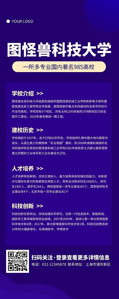 简约蓝色纯背景高校宣传营销长图