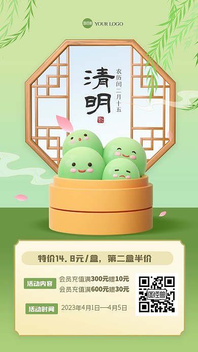 绿色清新清明节青团促销产品海报