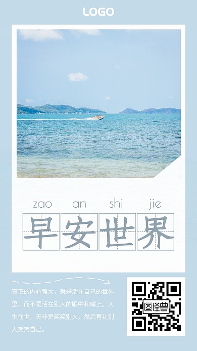 简约清新蓝色摄影励志早安日签手机海报