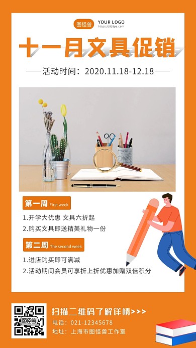 11月文具促销橙色简约大气手机海报