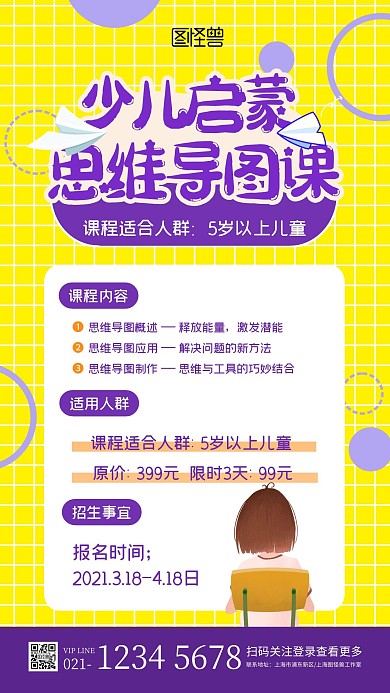 简约创意少儿思维导图招生宣传手机海报