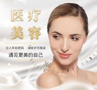 医疗美容商业朋友圈背景微商白色人物质感