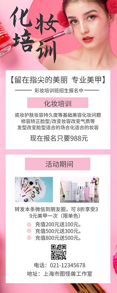 化妆简约粉色易拉宝