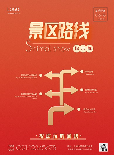 简约景区路线宣传海报