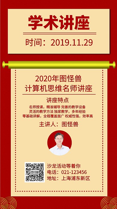 学术讲座沙龙手机海报设计