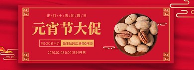 红色喜庆元宵节大促淘宝banner