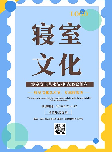 寝室文化艺术节宣传海报
