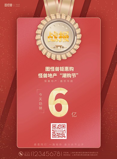 地产营销战报红色金牌别墅简约大气印刷海报
