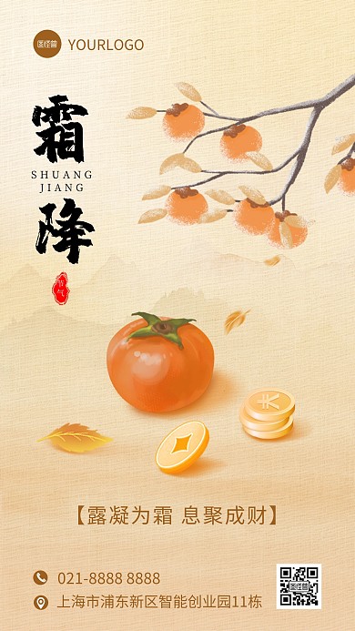 霜降金融借势祝福手机海报