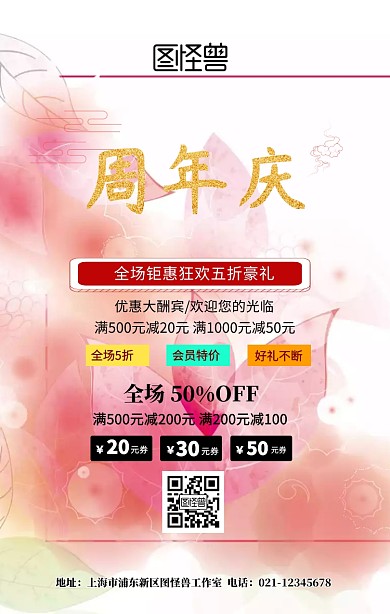 周年店庆宣传海报
