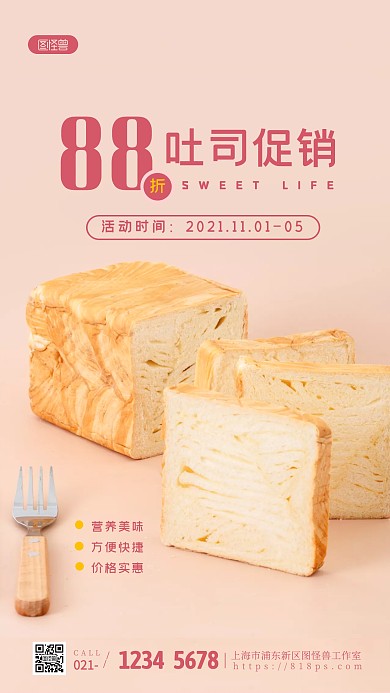简约风粉色吐司切片超市促销摄影图海报