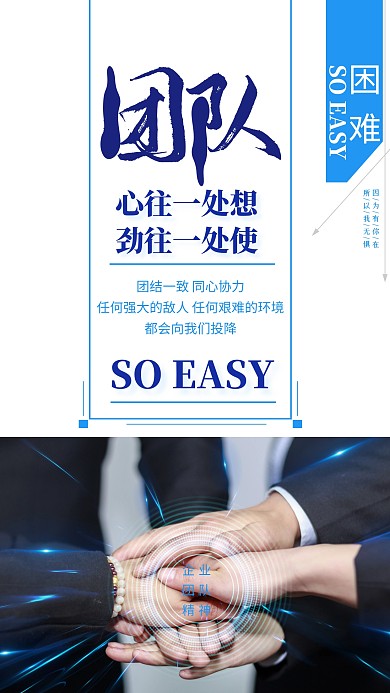 不怕困难的团队协作大气手机海报