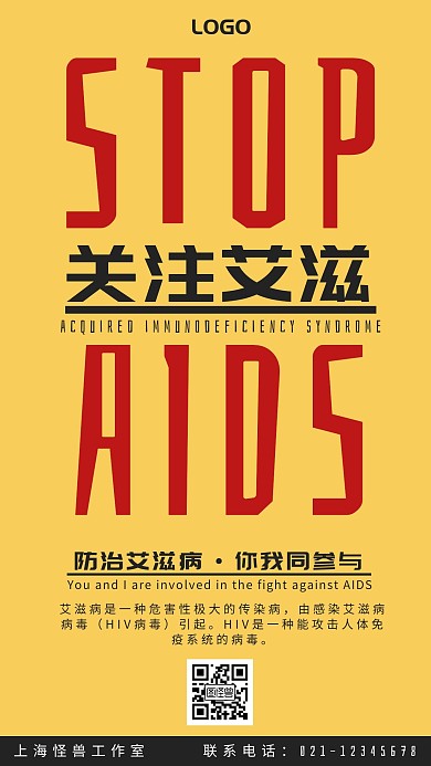 创意黄色预防艾滋公益宣传海报