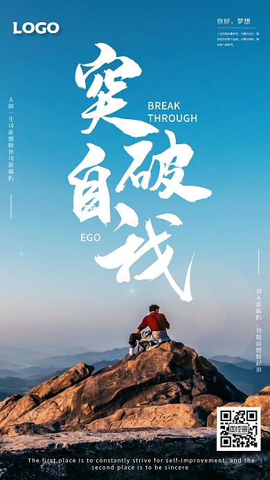 企业励志手机海报