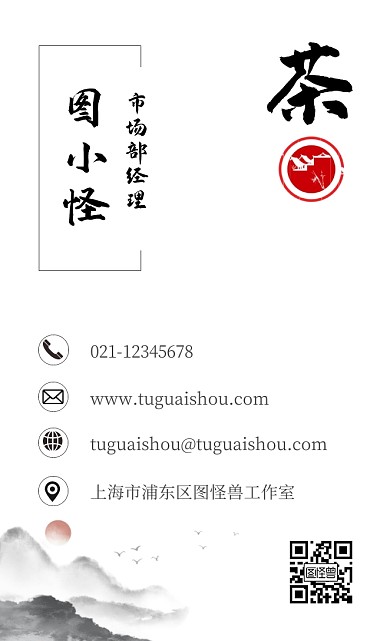 黑白色山水水墨商务名片