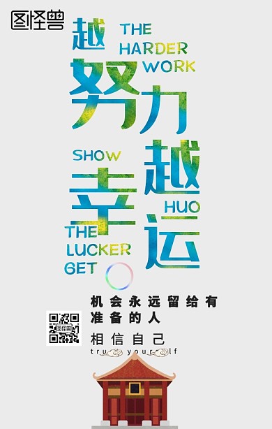 努力梦想励志海报