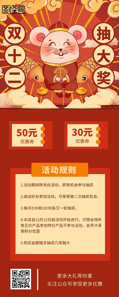 双12抽奖创意中国风营销长图