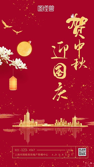  地产中秋红色简约月亮兔子手机海报