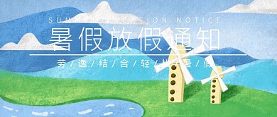 简约暑假放假通知公众号首图