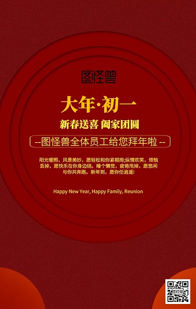 喜庆大年初一拜年祝福海报
