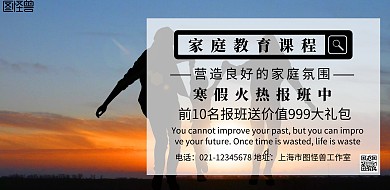 家庭教育课程推广简约宣传海报