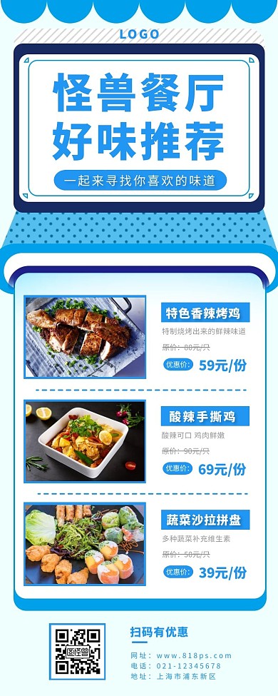 浅色菜单长图简约美食蓝色