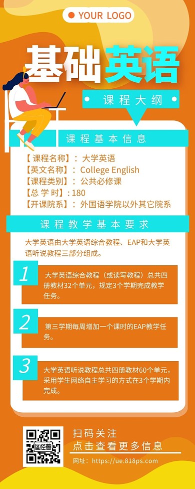 英语课程大纲介绍宣传简约营销长图设计