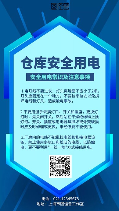 简约仓库安全用电海报