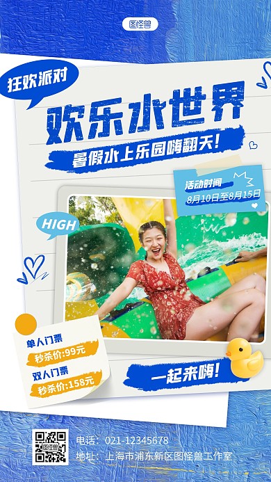 蓝色综艺风暑假水上乐园促销综艺风海报