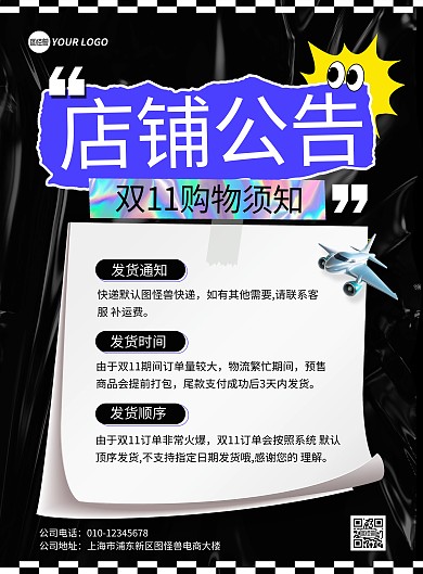 酸性双十一发货店铺公告竖版海报