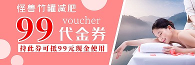 粉色优惠大气简约竹罐代金券