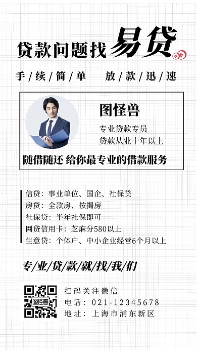 易货白色简约营销手机海报