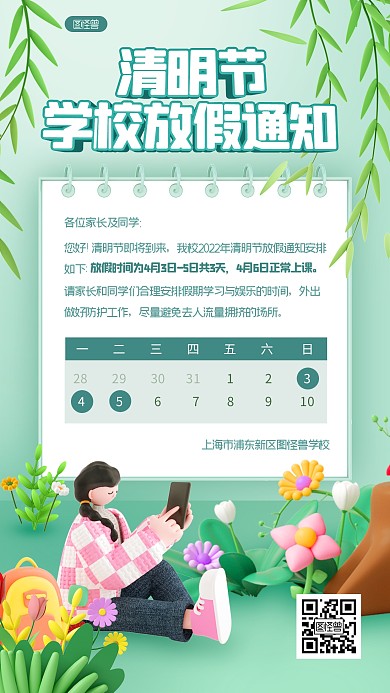 清明学校放假通知立体绿色3D海报