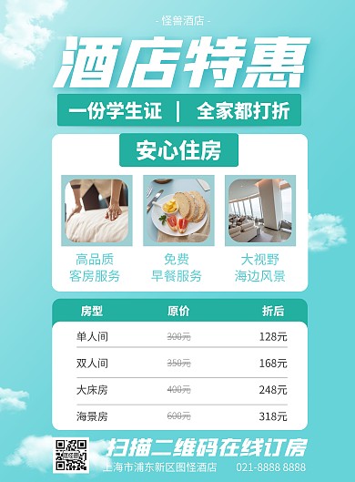 春季旅游酒店促销竖版海报