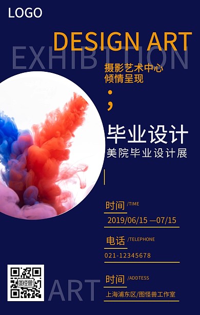 简约创意毕业设计展海报