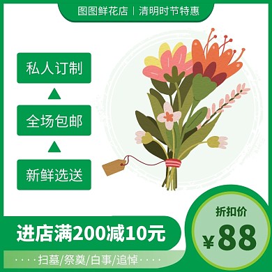 简约创意清明节鲜花店淘宝促销主图直通车