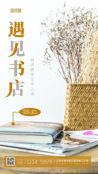 春天书店促销黄色摄影图海报