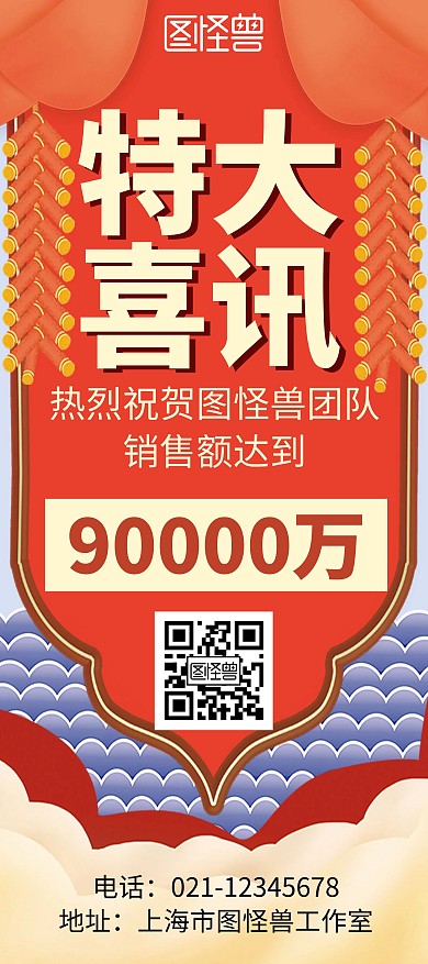 创意简约大气几何红色喜讯展架