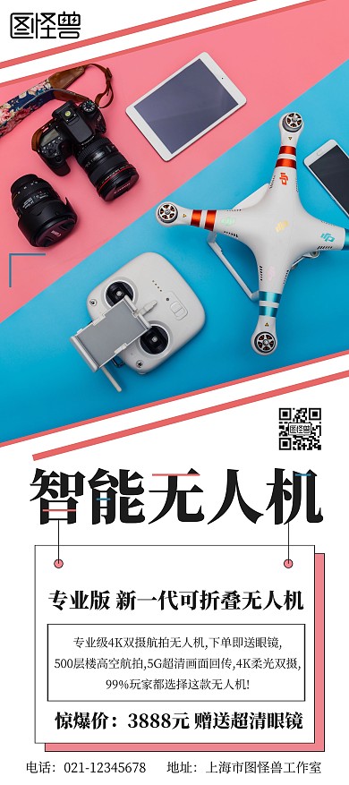 简约大气粉色无人机展架