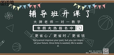 辅导开班封面简约宣传海报