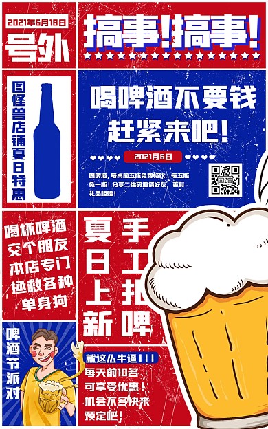 夏日冰镇啤酒畅饮啤酒节618淘宝海报